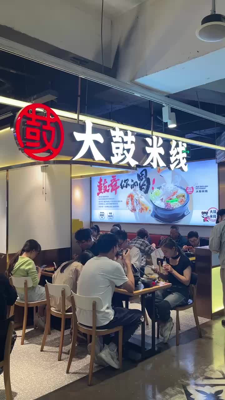 【大鼓米线加盟上海区域】更新了一条视频,快来围观!