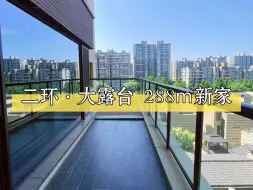 Download Video: 降450万❗二环·带20㎡大露台 超值288㎡大平层