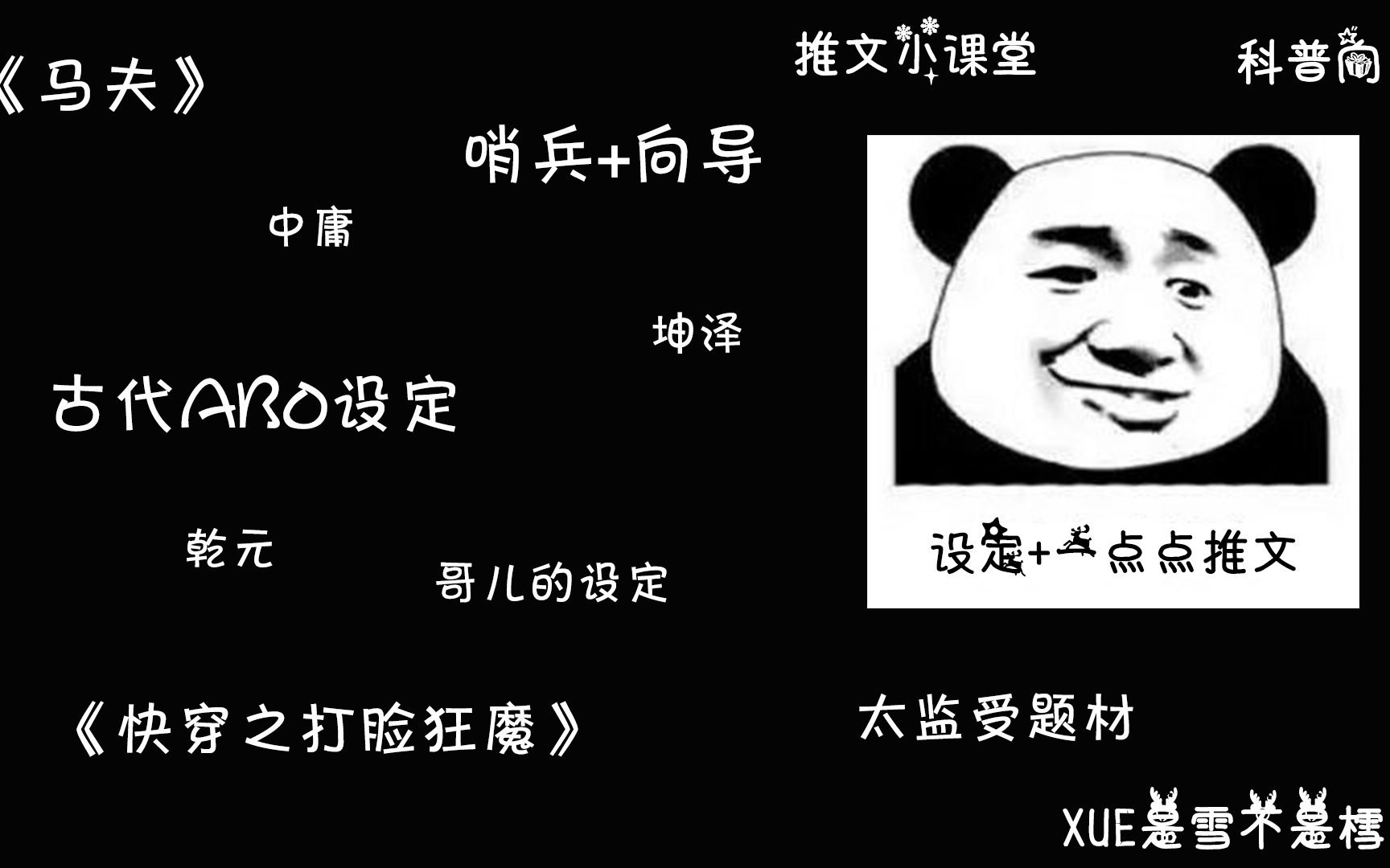 【科普向】关于哨向、古代ABO设定的一些小科普+推文哔哩哔哩bilibili