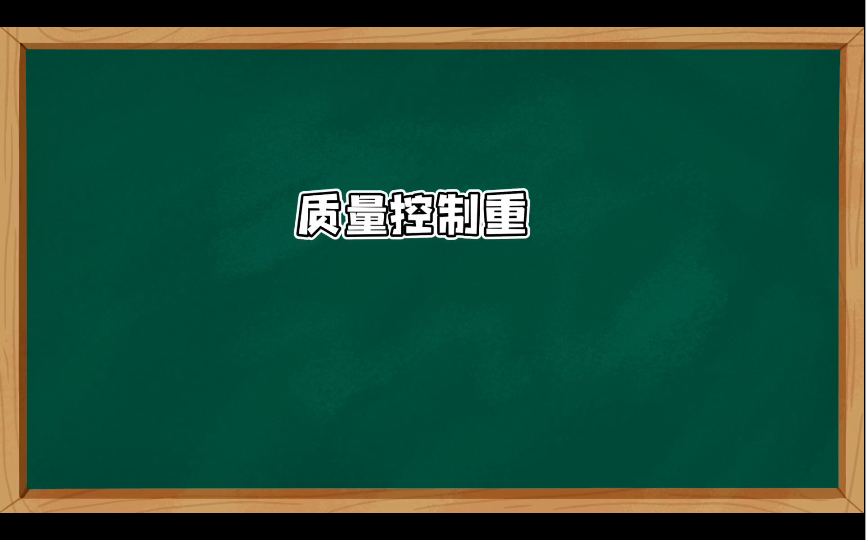 土建监理质量控制考点哔哩哔哩bilibili