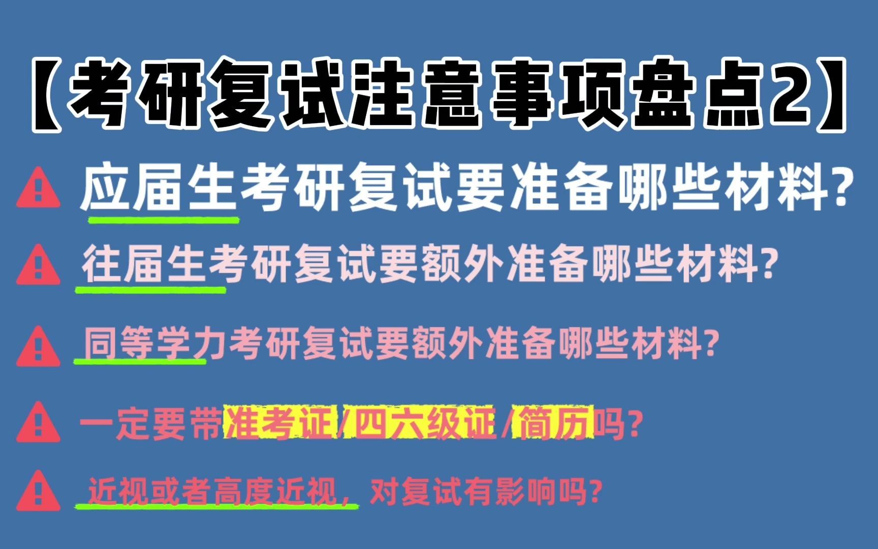 往届生/应届生考研复试前一定要准备好这些材料哔哩哔哩bilibili