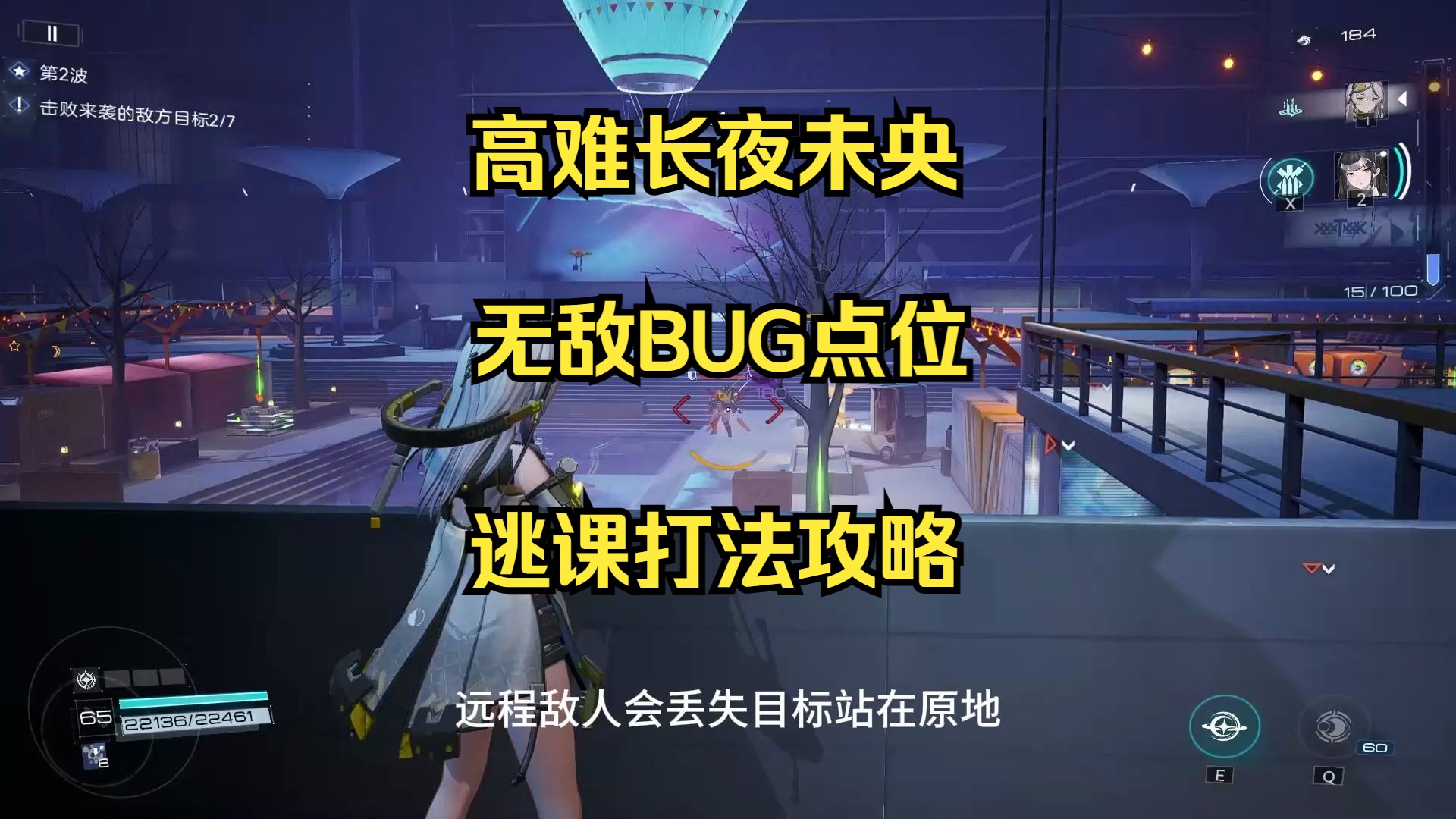 长夜未央逃课打法攻略 无敌bug点位推荐 新手逃课必备攻略哔哩哔哩bilibili