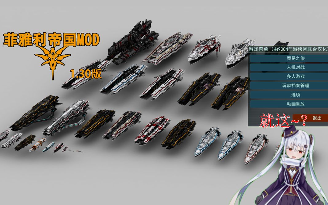 【寒酥的游戏日常】家园2菲雅利帝国_哔哩哔哩 (゜-゜)つロ 干杯