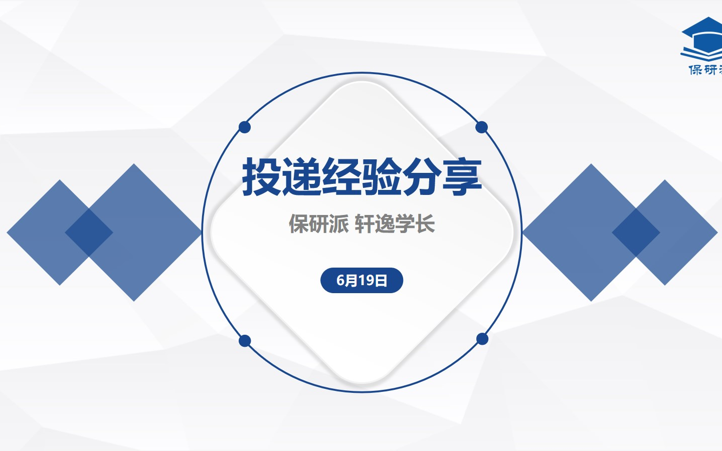 精准投递or 撒网海投 ?西交学长保研夏令营经验分享哔哩哔哩bilibili