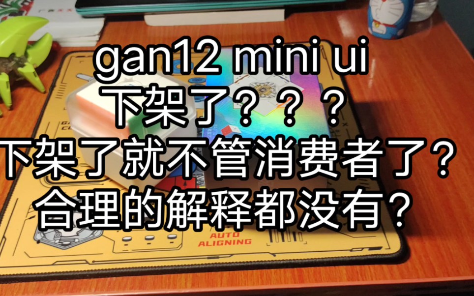 gan新品智能魔方ganmini ui问题频出??哔哩哔哩bilibili