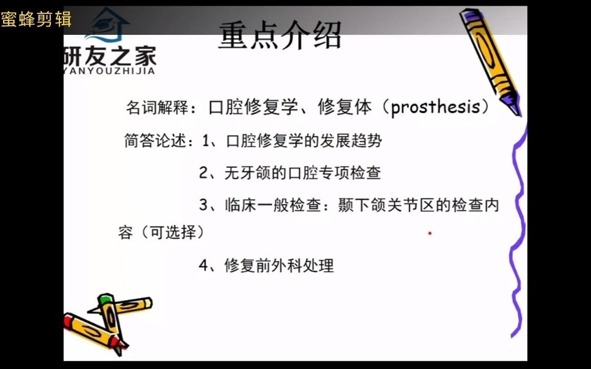 【研友之家考研网】352口腔综合—口腔修复学 考研重要知识点讲解试听(来自高分上岸学姐)哔哩哔哩bilibili