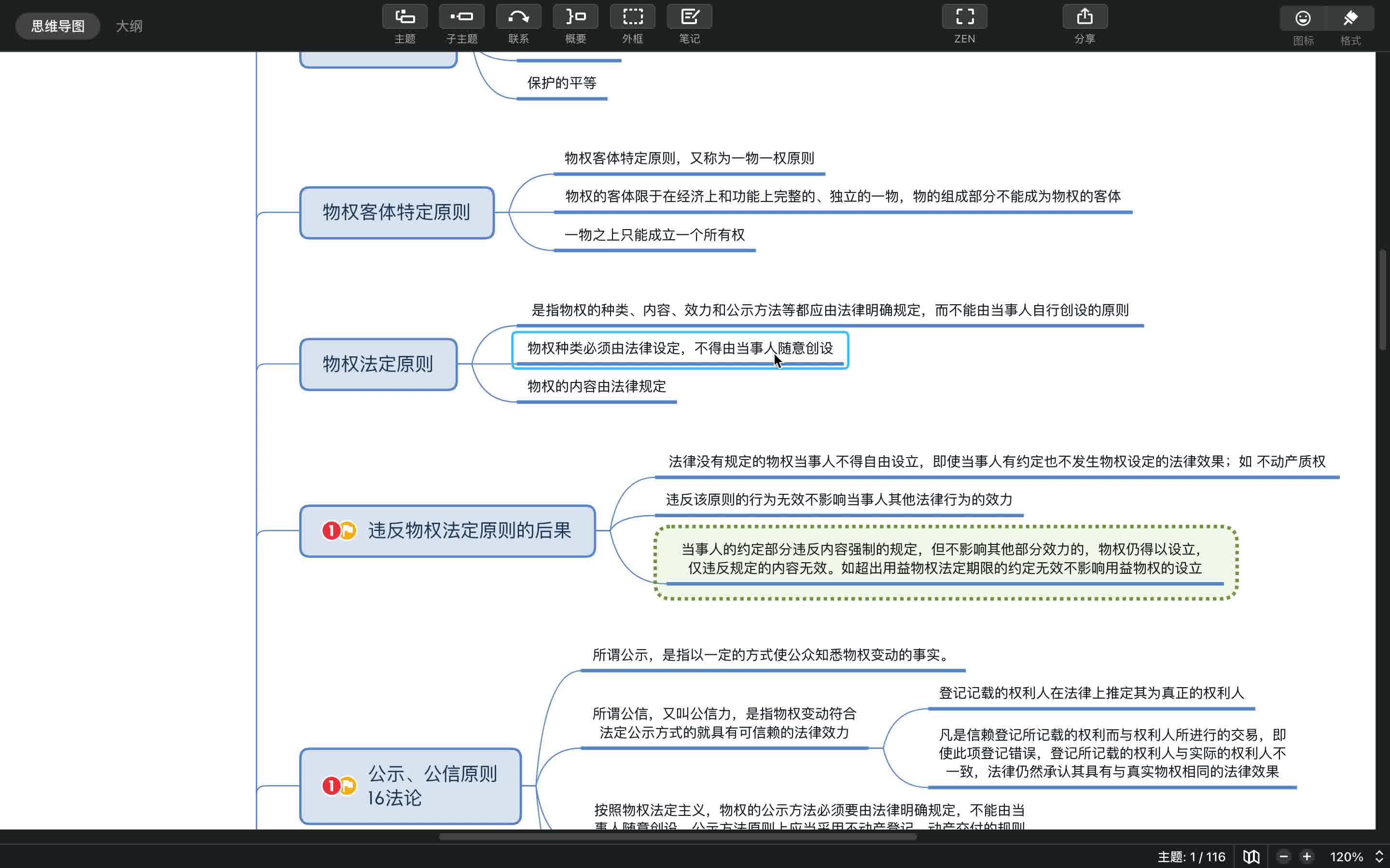 [图]9 民法 物权法 自用