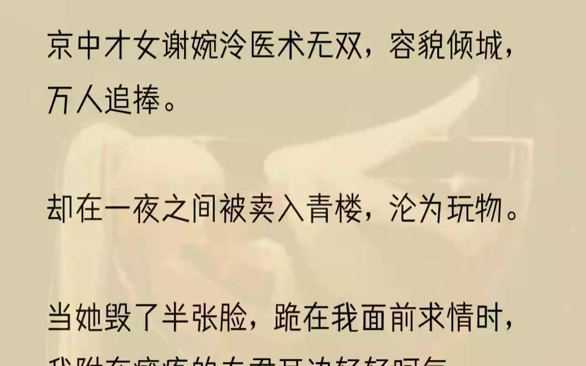 (全文完整版)还记着当时老鸨语重心长地与我说:「能来青楼的男子都不是什么好东西,你可想好了?」我青涩地点了点头,随宋景延回了宋家别院.宋景...