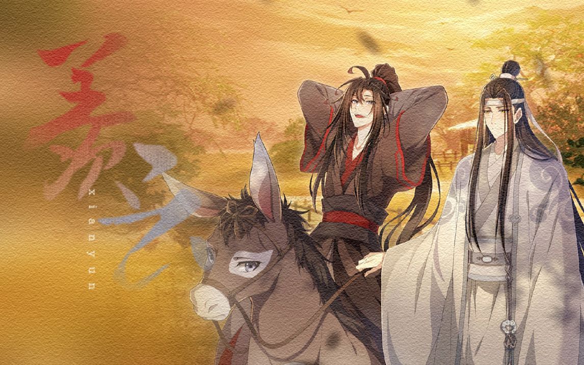 【魔道祖师动画完结纪念】忘羡定情曲《羡云》翻唱