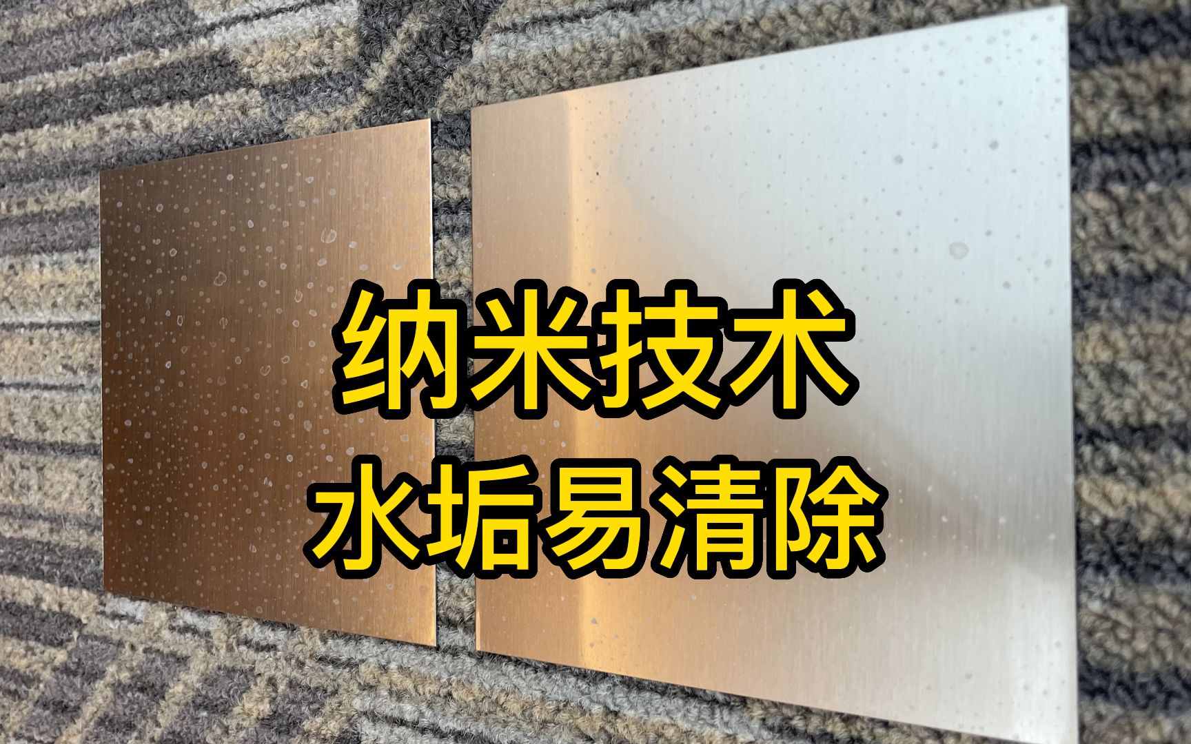 卫浴水龙头水垢易清洁,纳米涂层让不锈钢水垢用干纸巾就擦拭干净哔哩哔哩bilibili