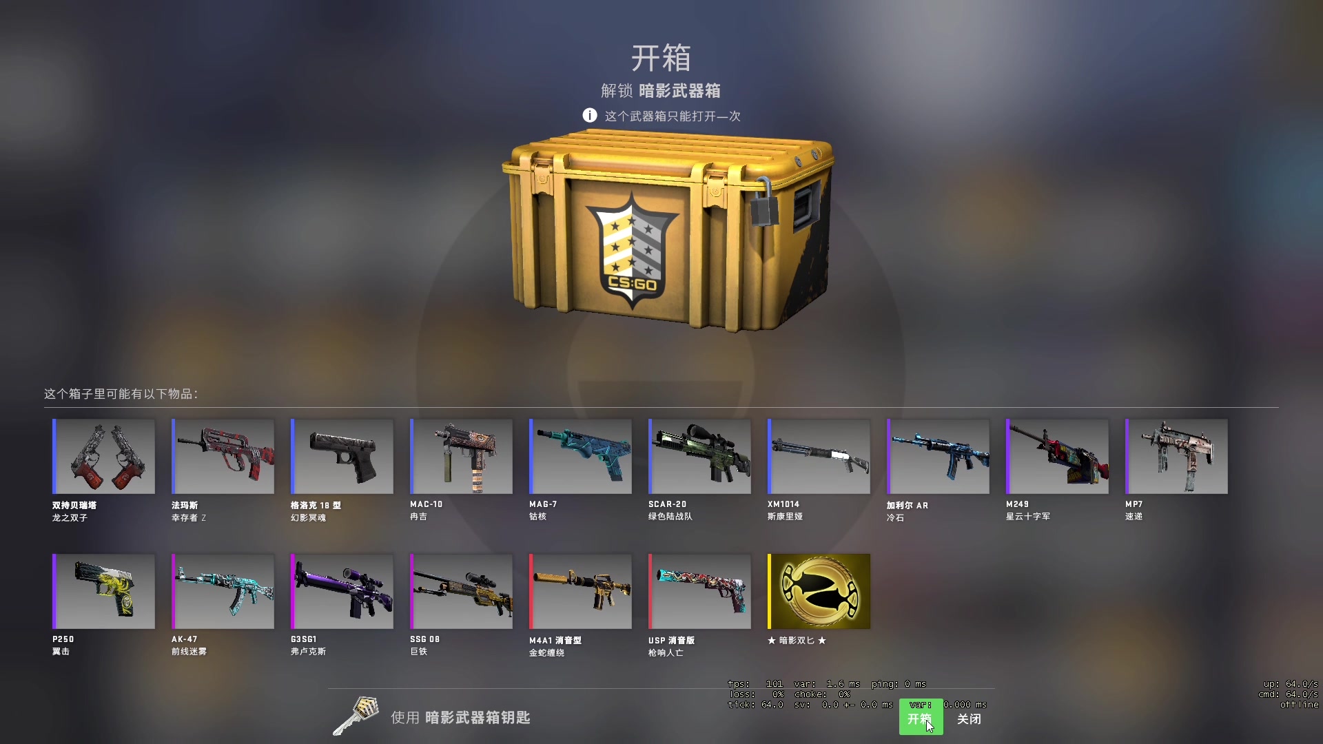 csgo非常见箱子