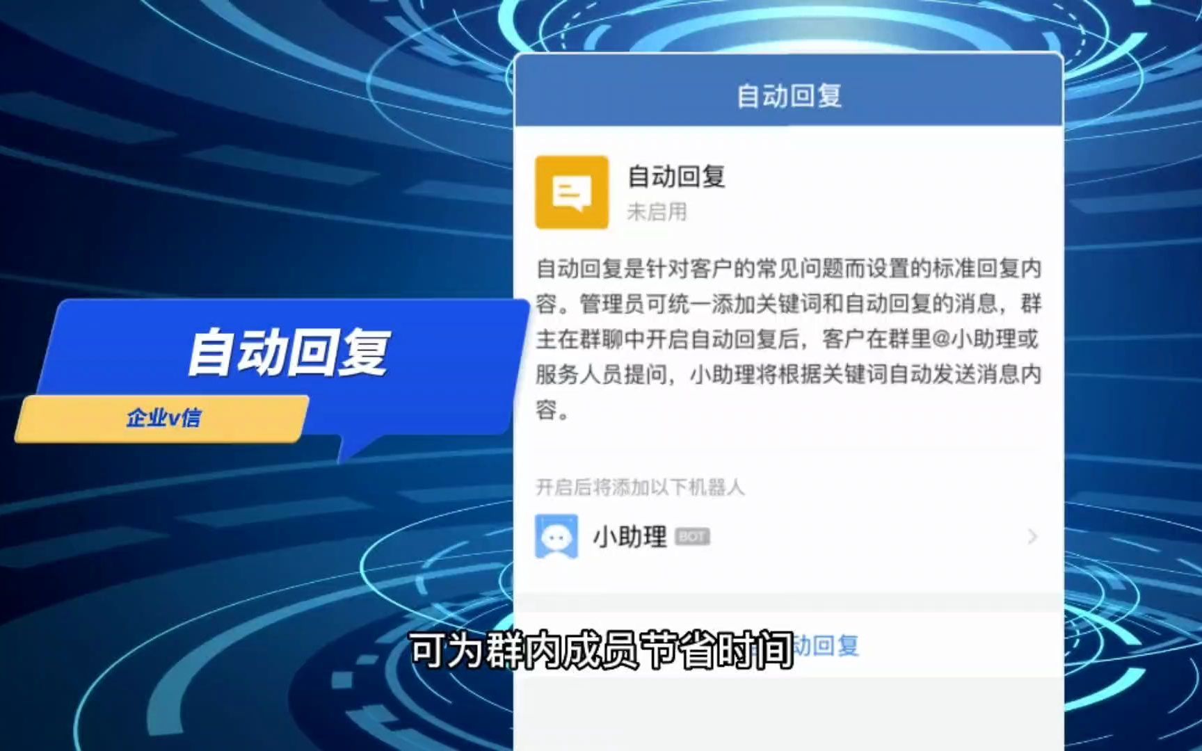 企业微信怎么设置自动回复,简单设置,提高客户服务质量哔哩哔哩bilibili