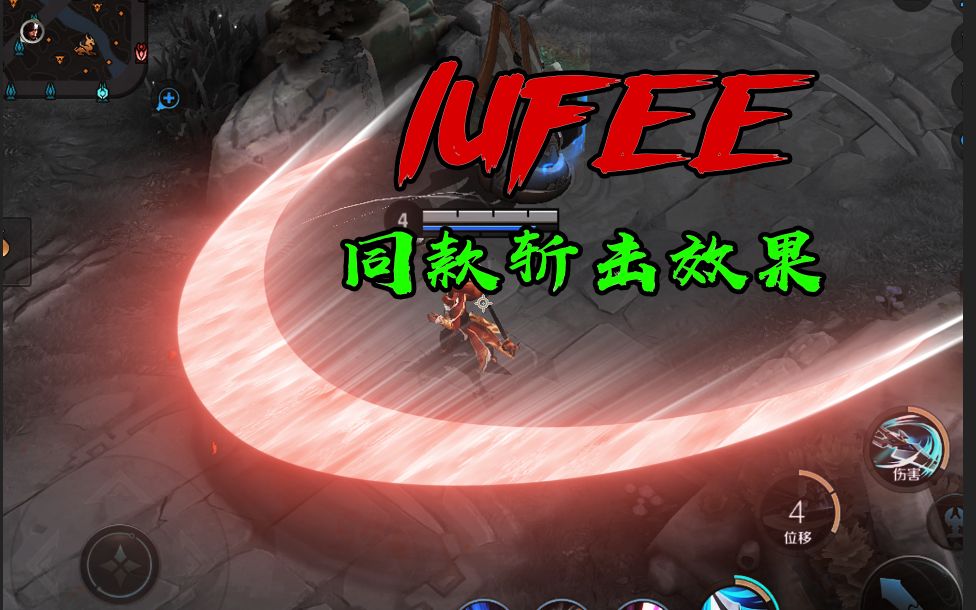 【ae教程】lufee同款斩击效果哔哩哔哩bilibili