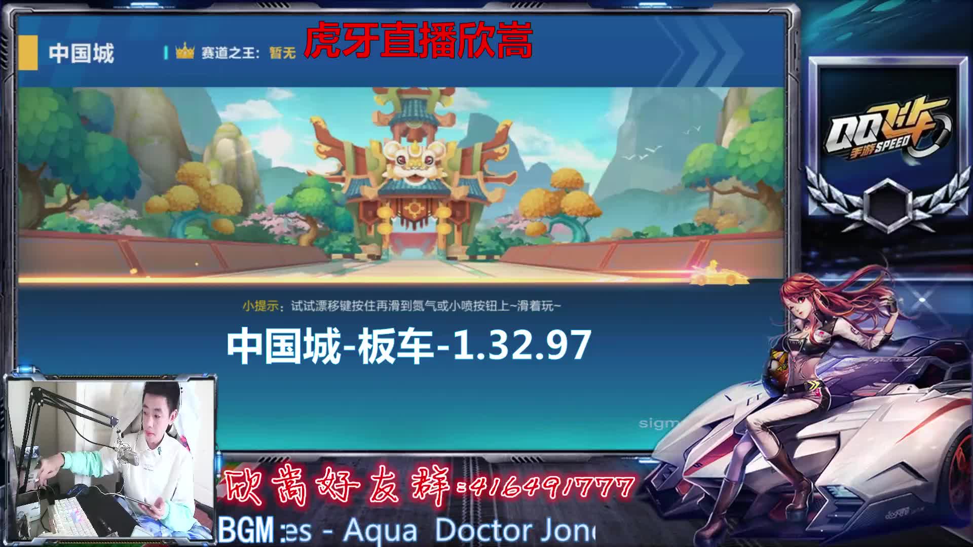 qq飞车手游手机无敌操作中国城板车13297