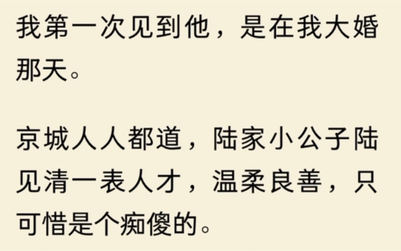 我第一次见到他,是在我大婚那天.京城人人都道,陆家小公子陆见清一表人才,温柔良善,只可惜是个痴傻的.哔哩哔哩bilibili