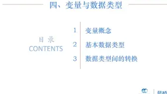 (Python基础入门) 4.2 数据类型-布尔、列表