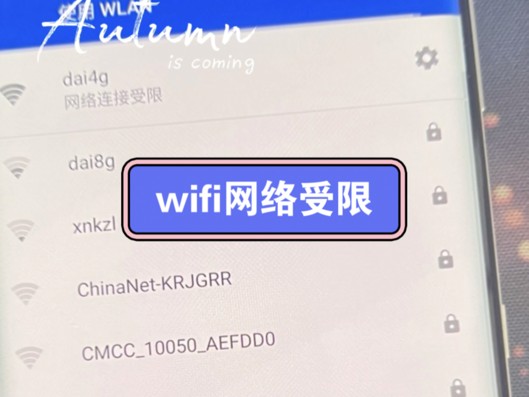 手机wifi已连接但无法访问互联网等问题 手机wifi网络受限 谷歌手机 pixel手机 sony手机 原生安卓哔哩哔哩bilibili