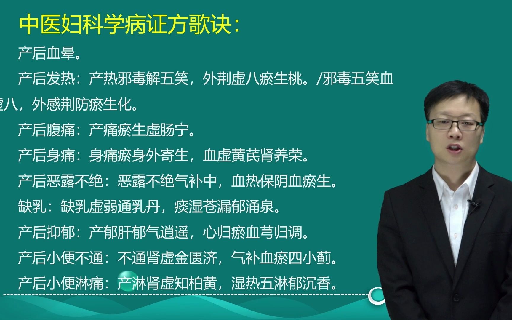 [图]挑战5分钟背完中医妇科病证方歌诀，为笔试助力，欢迎督促自己打卡学习。不服您就看，欢迎来挑战