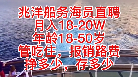 海员直招若干名招收年龄2048岁海员岗位:厨师,焊工,水手,机工哔哩哔哩bilibili