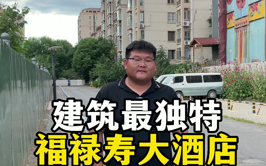 这就是被称为“最奇特”的天子大酒店,客人竟然直接住进了神仙的身体里?还被吉尼斯收录创造了世界纪录!哔哩哔哩bilibili