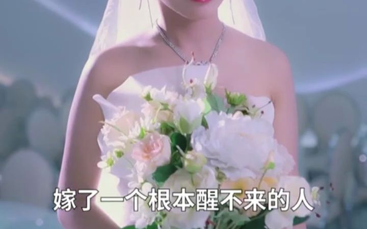 [图]《新婚夜：植物人老公突然睁开眼》全集，无脑爽！