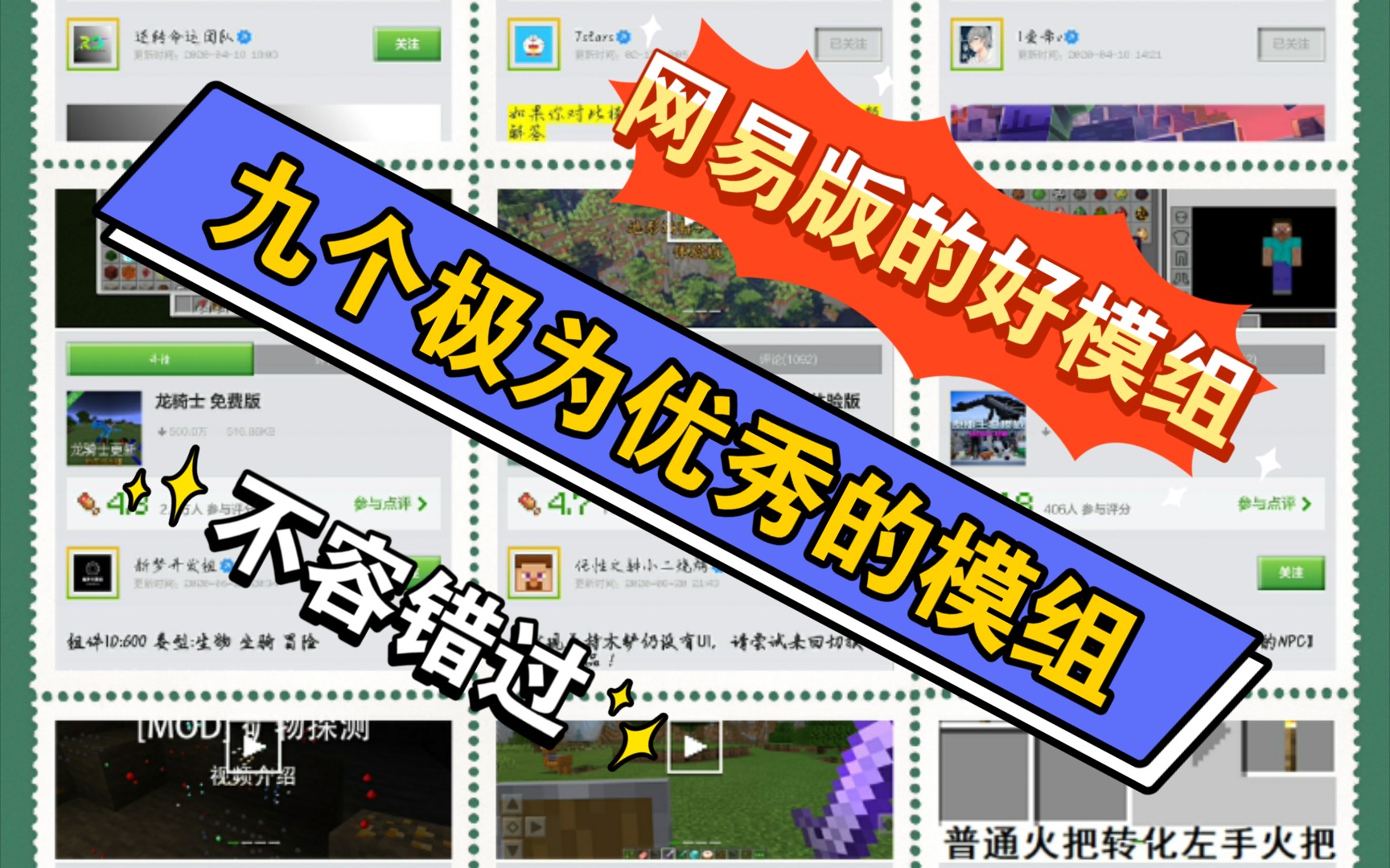 我的世界模组推荐第三期3分钟带你了解网易版9个不能错过的模组