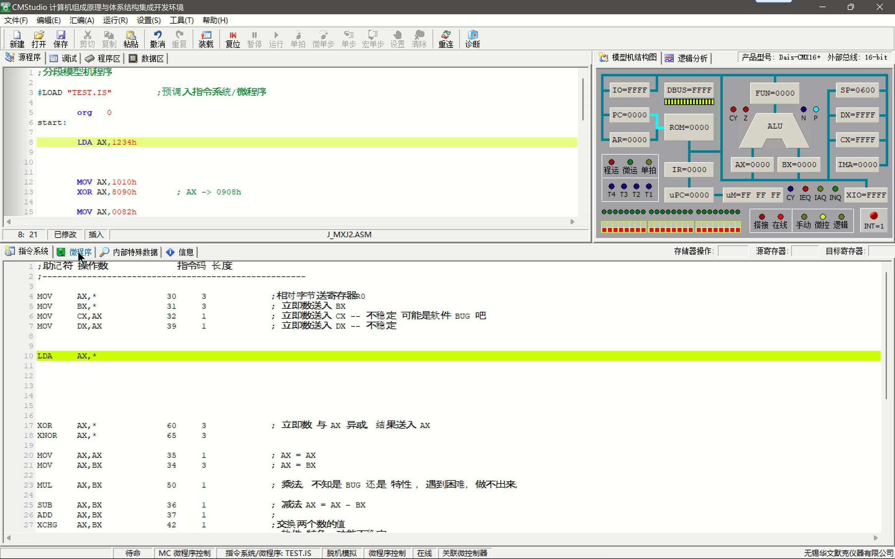 [图]CMStudio 微指令 计算机组成原理实验