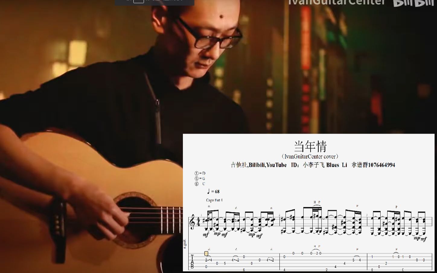 #16【指弹谱】当年情 吉他指弹扒谱( IvanGuitarCenter cover)吉他谱哔哩哔哩bilibili