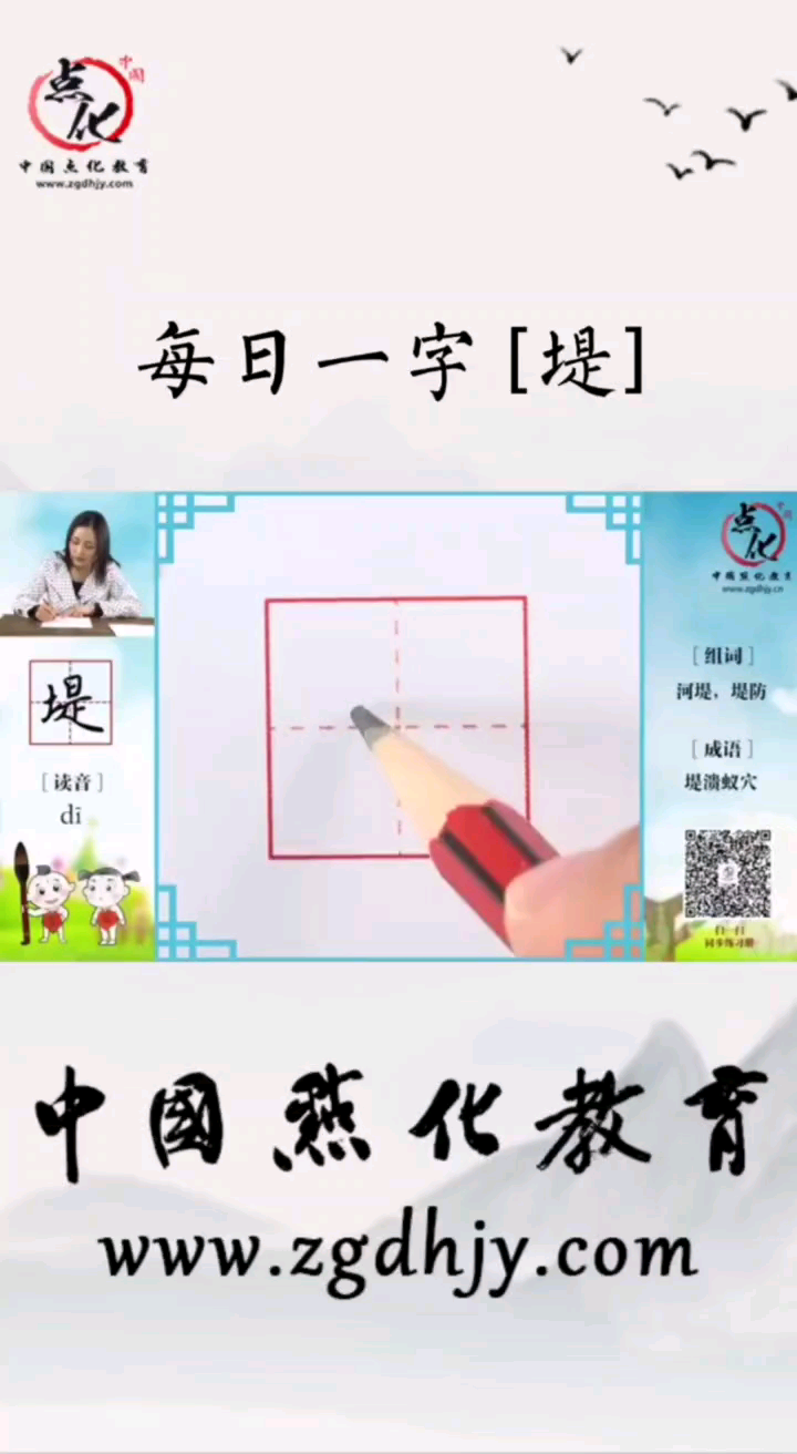 [玫瑰]每日一字【堤】注意点: 提土旁哔哩哔哩bilibili