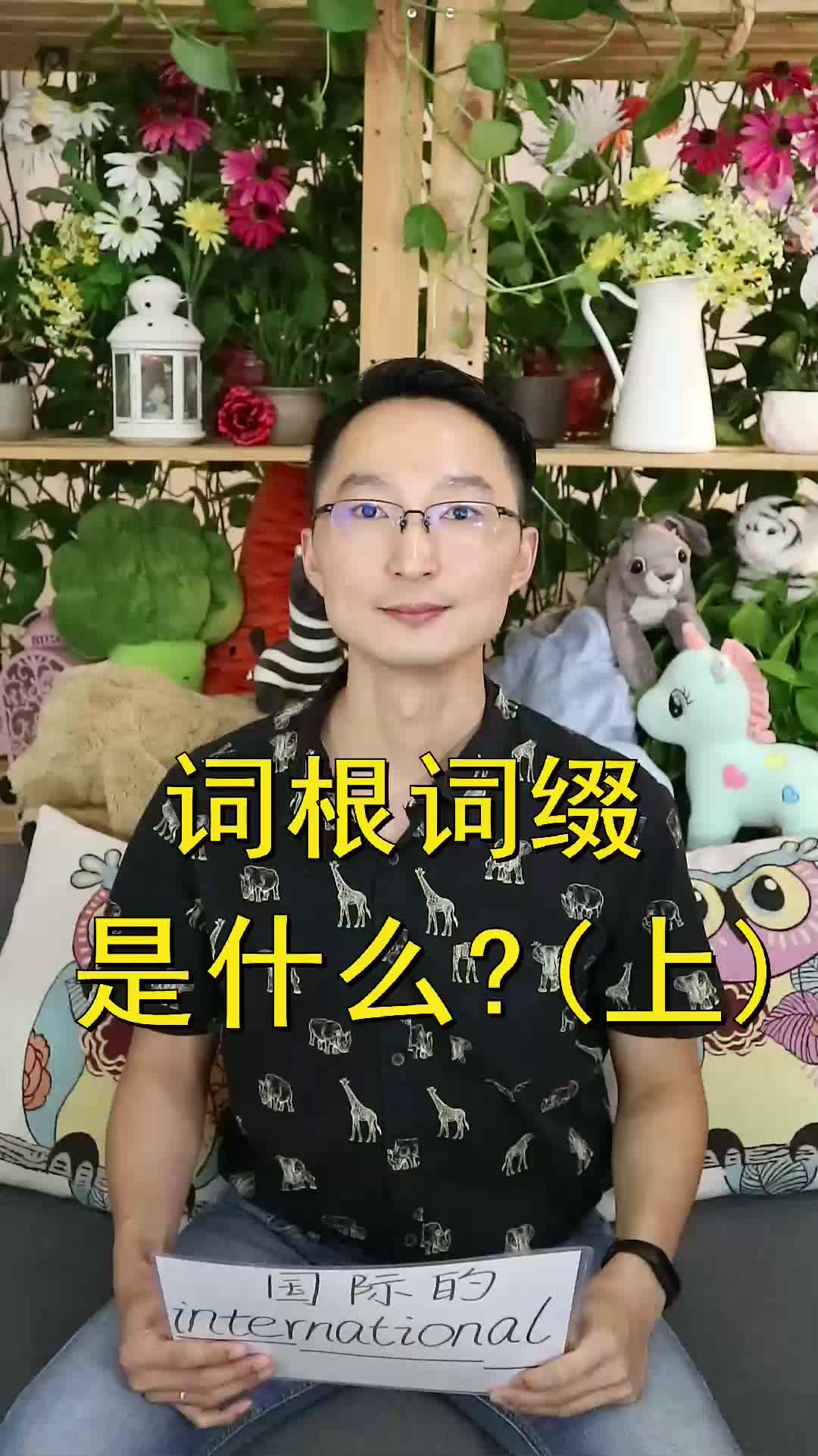 词根词缀是什么哔哩哔哩bilibili