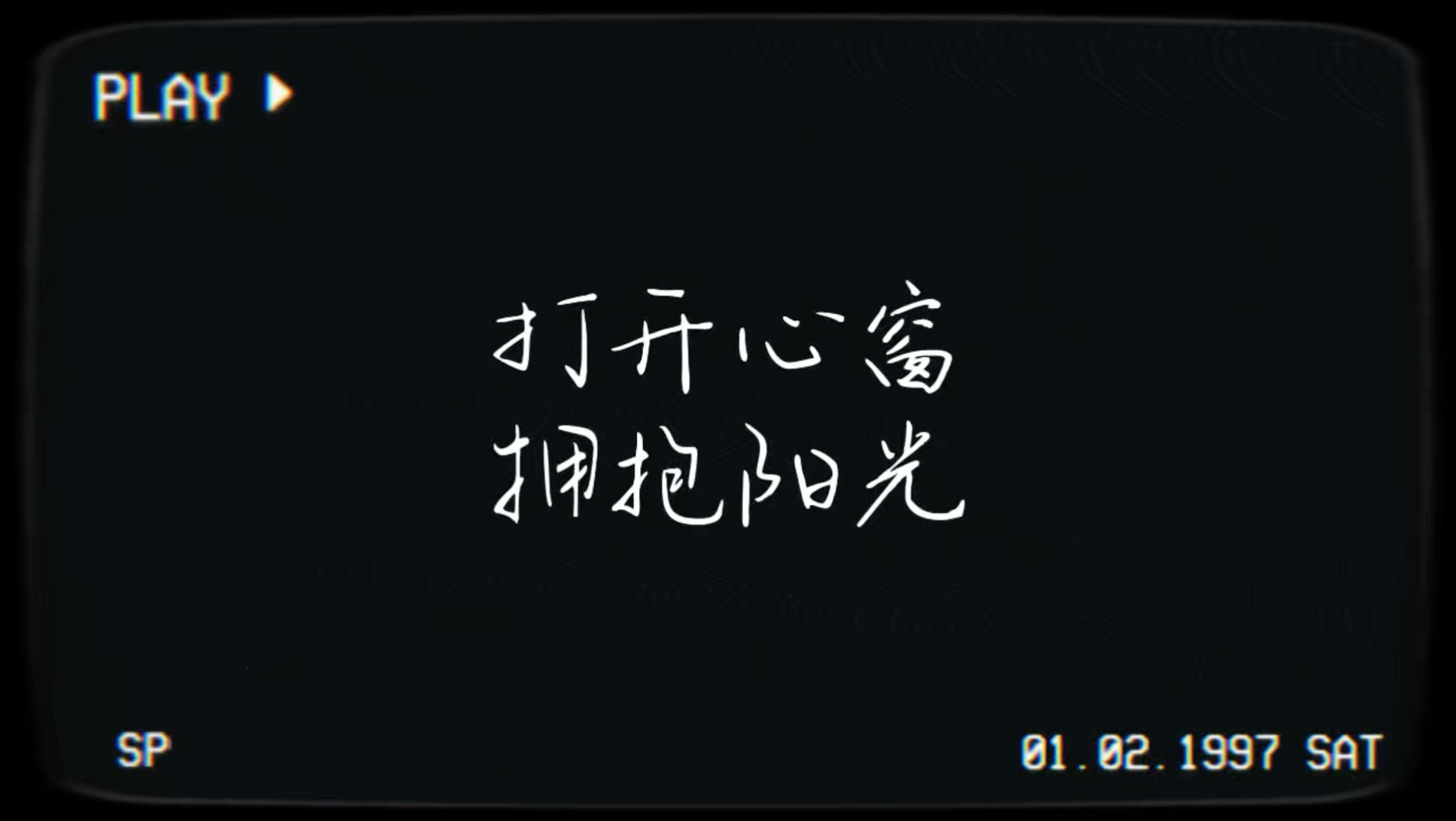 《打开心窗，拥抱阳光》心理混剪短片#心理#治愈#情感#混剪