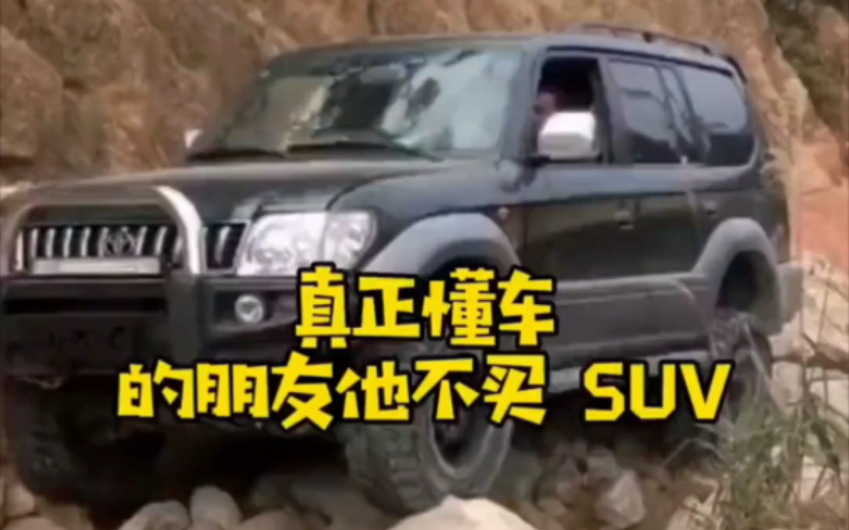 [图]真正懂车的朋友他不买SUV