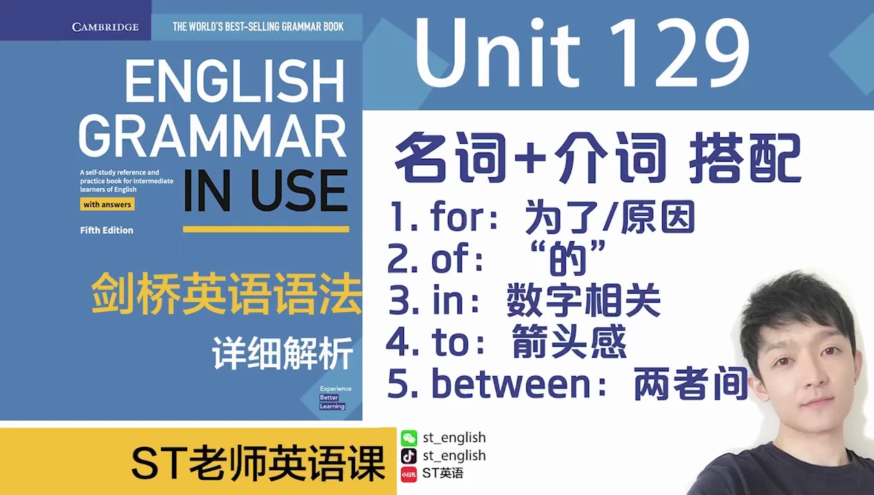 Unit129:名词后介词的搭配,包括for, of, in, to, with, between等【Grammar In Use英语语法】哔哩哔哩bilibili