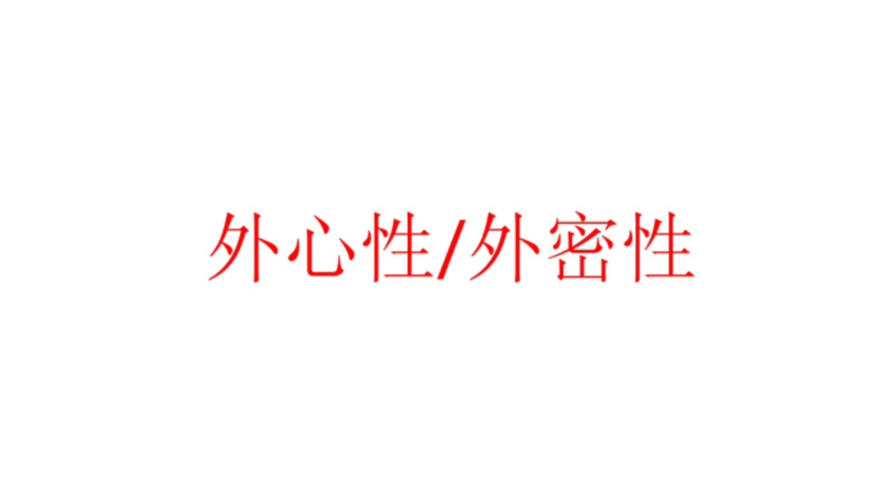 【拉康带读】介绍性辞典外心性/外密性哔哩哔哩bilibili