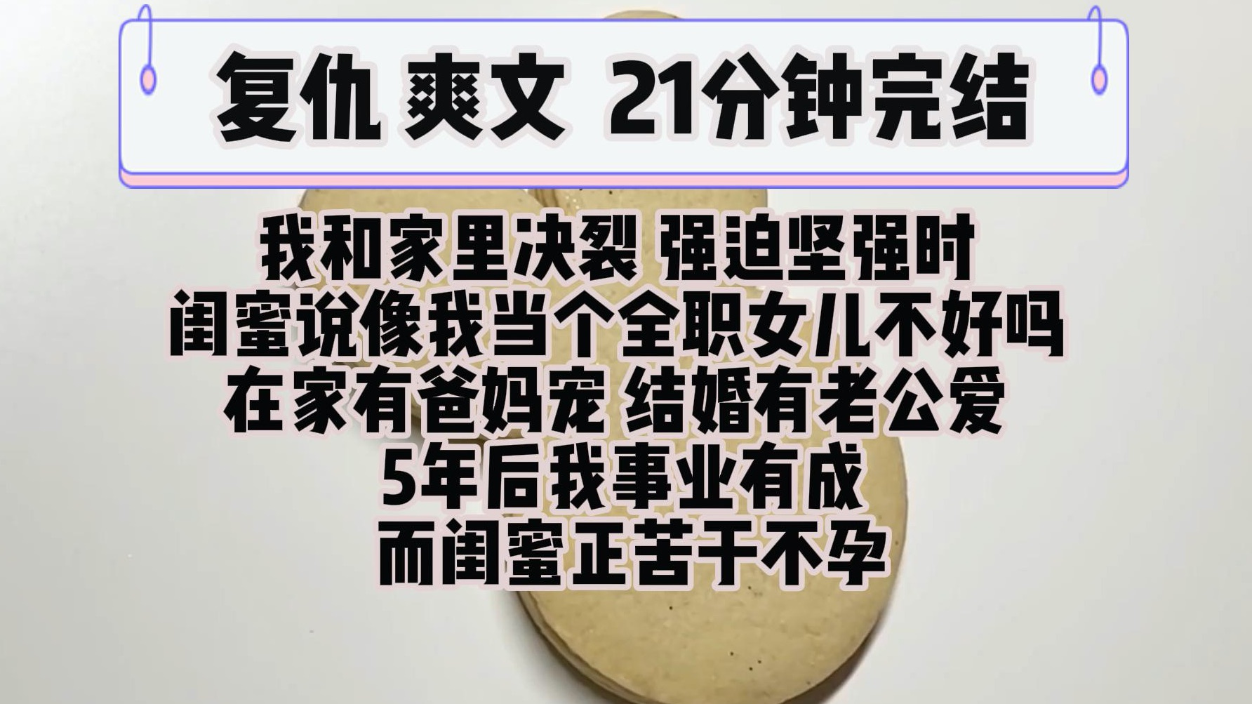 (完结文 复仇爽文)我两次分手后 闺蜜说真羡慕有人 一辈子能谈好多