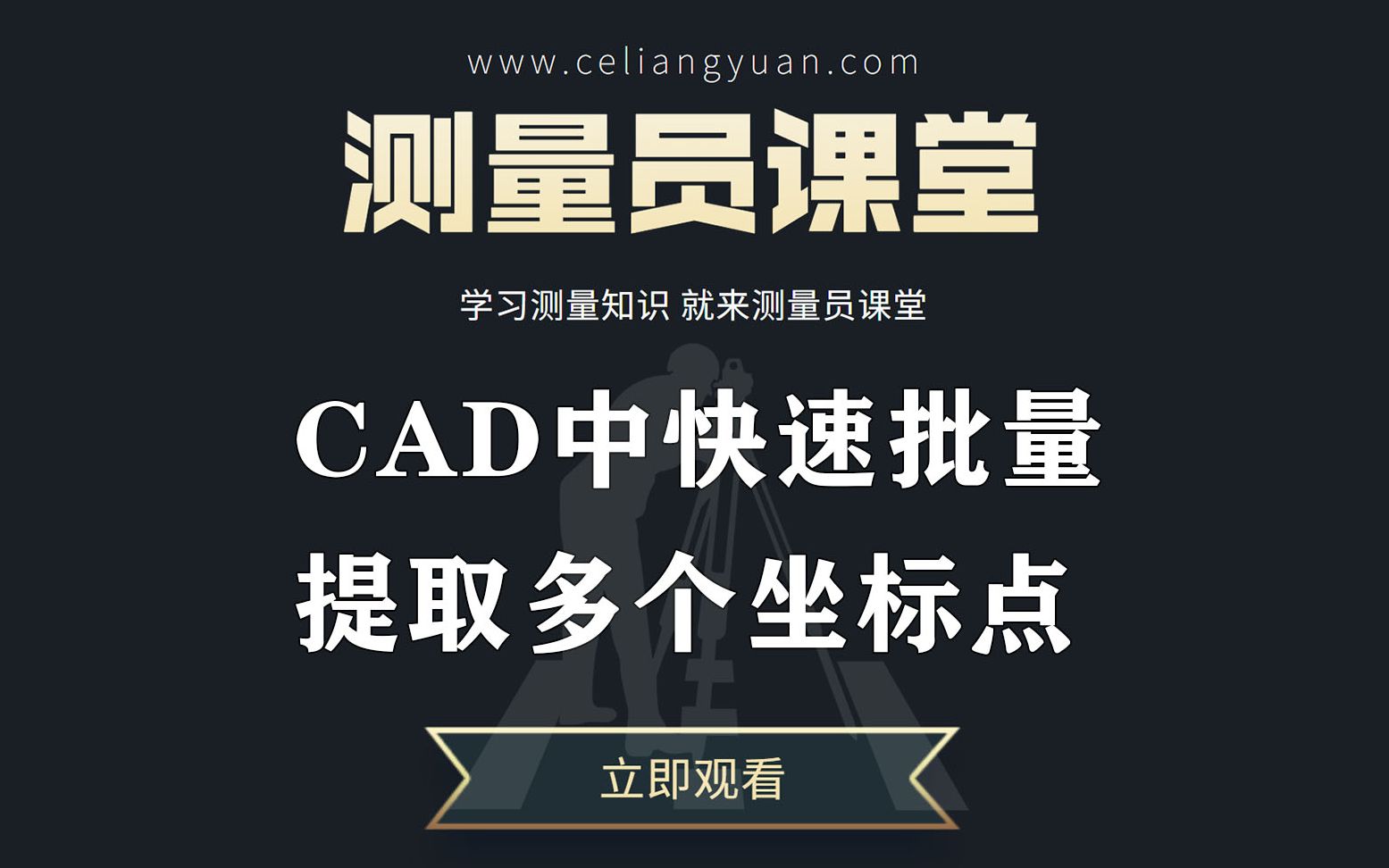 CAD中快速批量提取多个坐标点哔哩哔哩bilibili