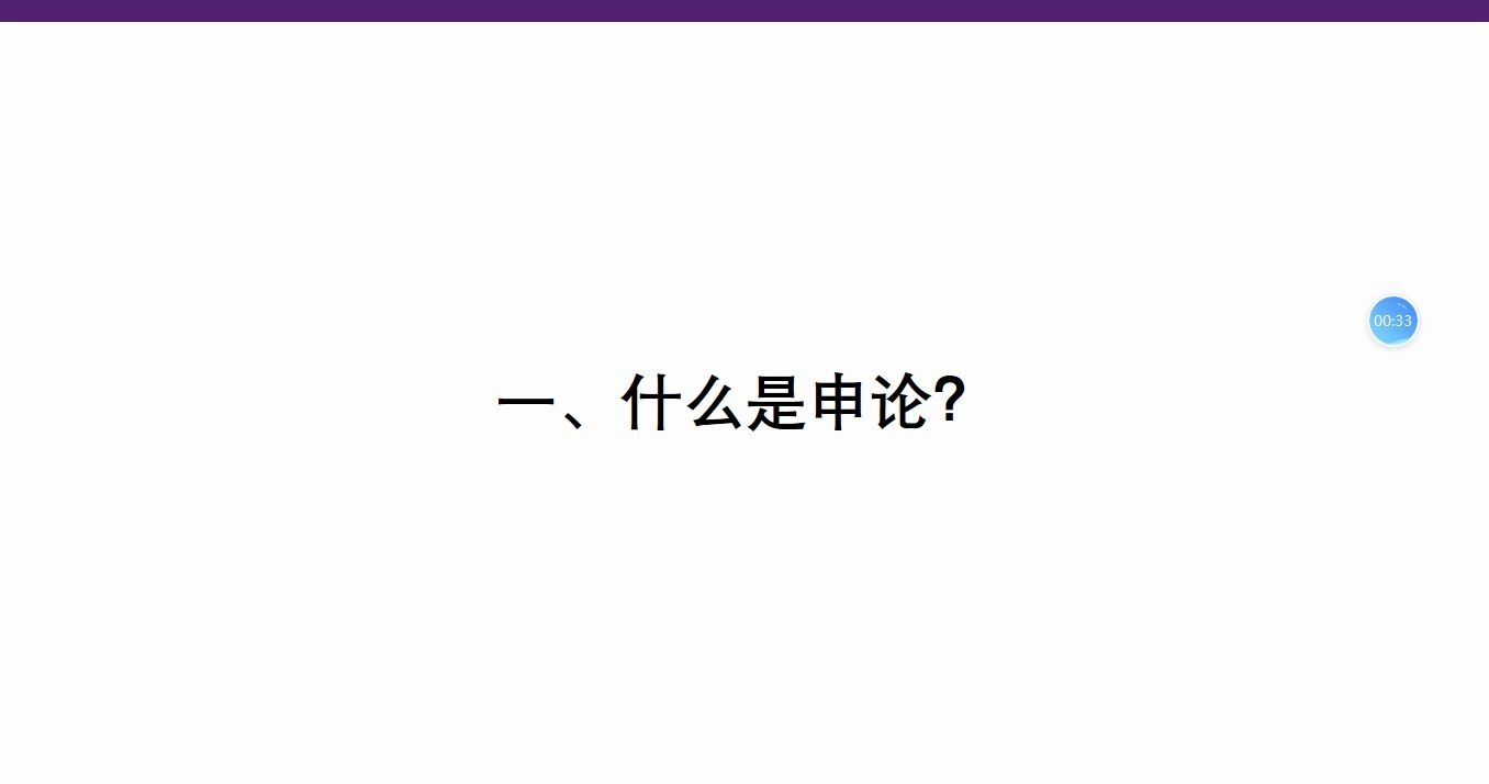 一、申论概述 ▏什么是申论?哔哩哔哩bilibili