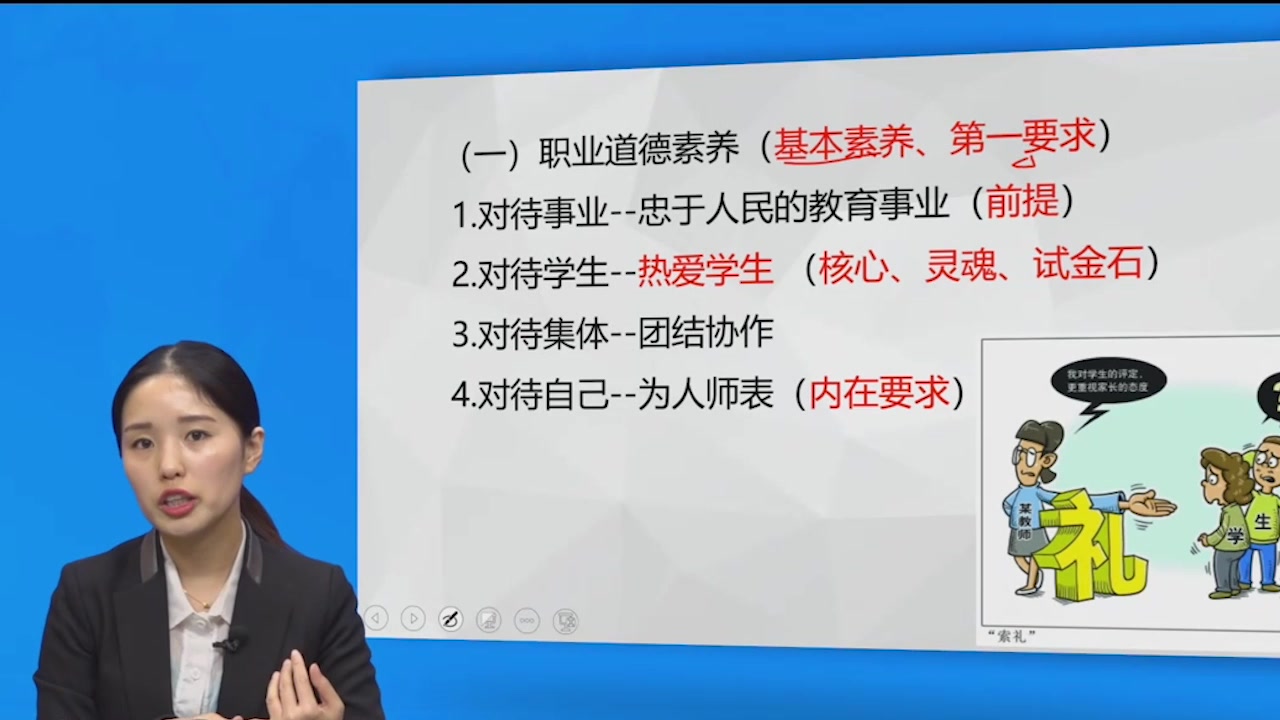 【招教考试】【教育学通用版】第057集:教师的职业道德素养和知识素养哔哩哔哩bilibili