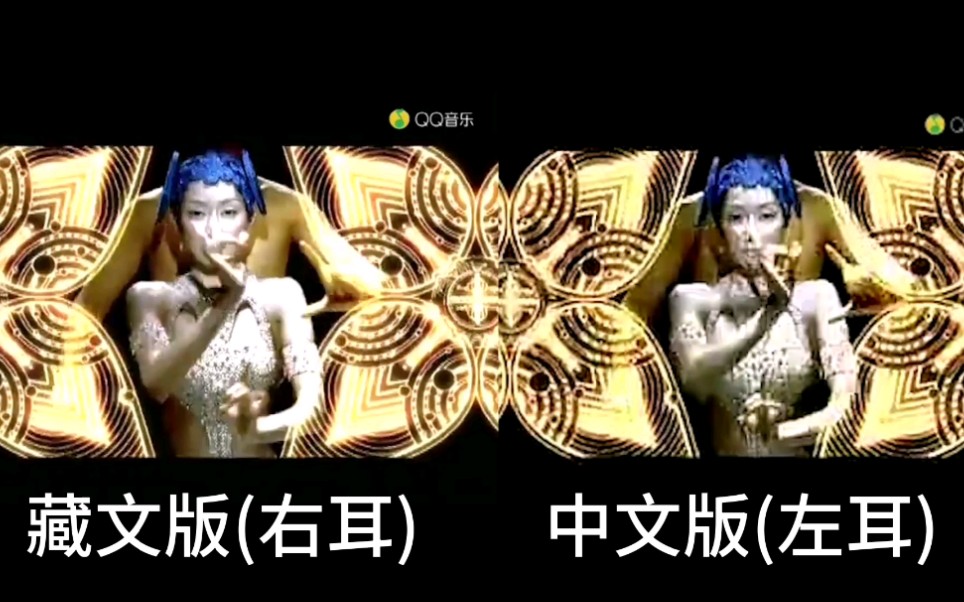 [图]【萨顶顶】当把汉、藏双语《妈妈天那》放在一起是什么效果？(请带上耳机感受)