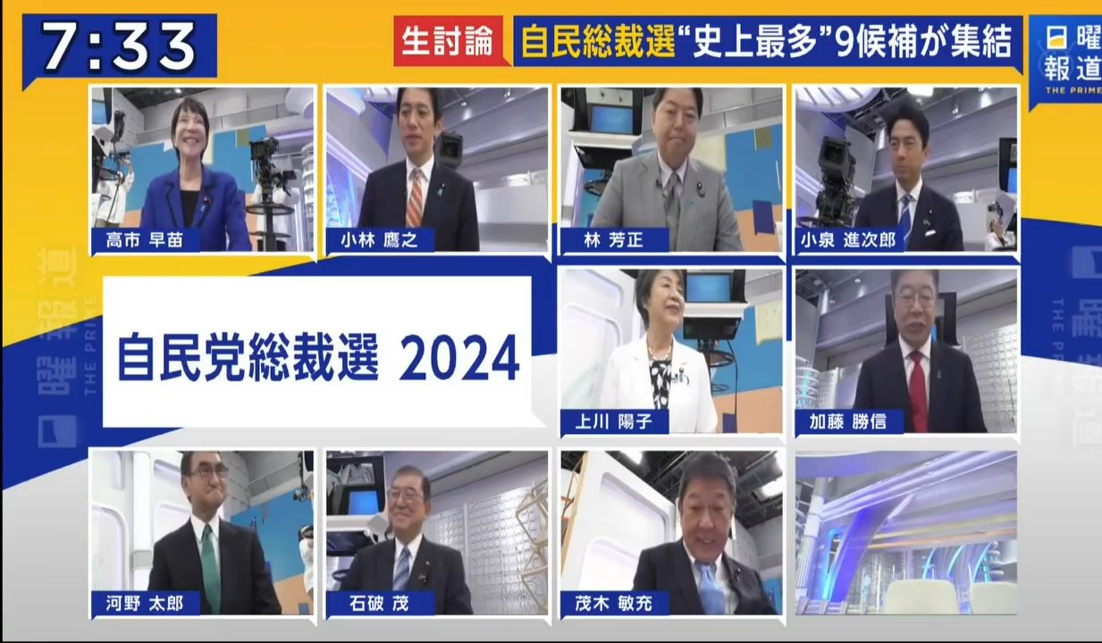 【日语听力】富士台日曜报道240915:自民党党首选举 外交安保问题大讨论!与美国中国如何建立良好关系?又见桥下彻!哔哩哔哩bilibili