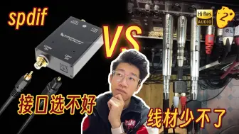 Download Video: 效果器到声卡的最优连接方案？吉他手常用的线材大百科 | spdif接口使用教程