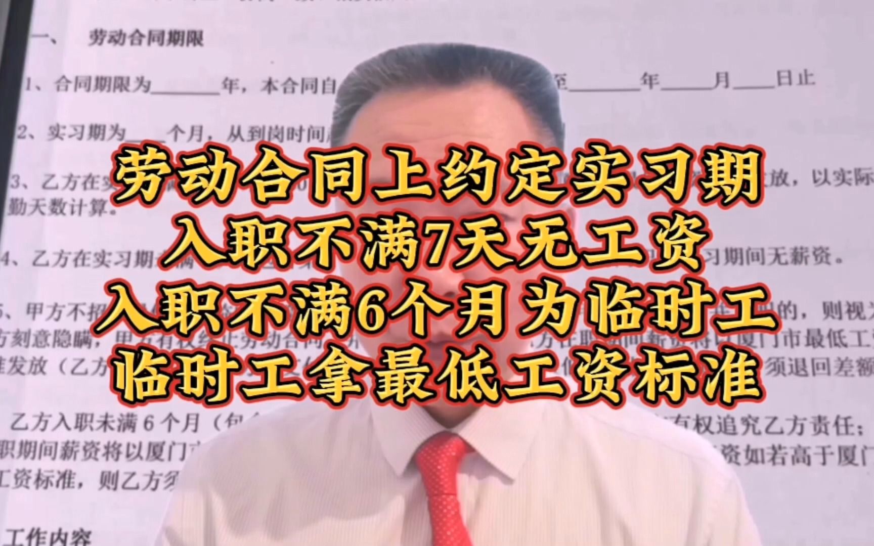 劳动合同上约定实习期,入职不满7天离职的无工资,入职不满六个月离职的为临时工,临时工以最低工资标准发工资.哔哩哔哩bilibili