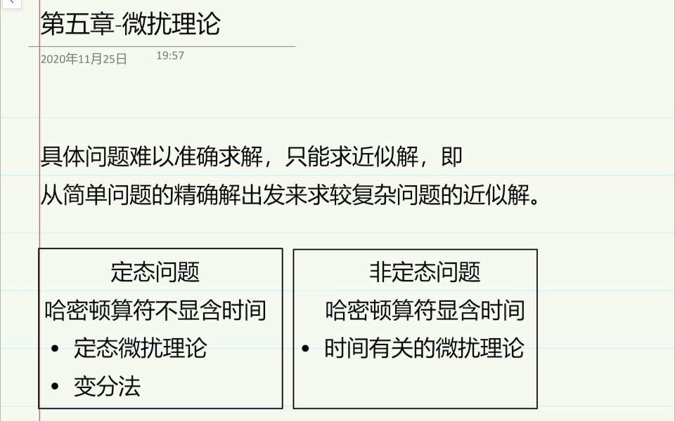 [图]周世勋量子力学教程-课程录像-5_1-定态微扰