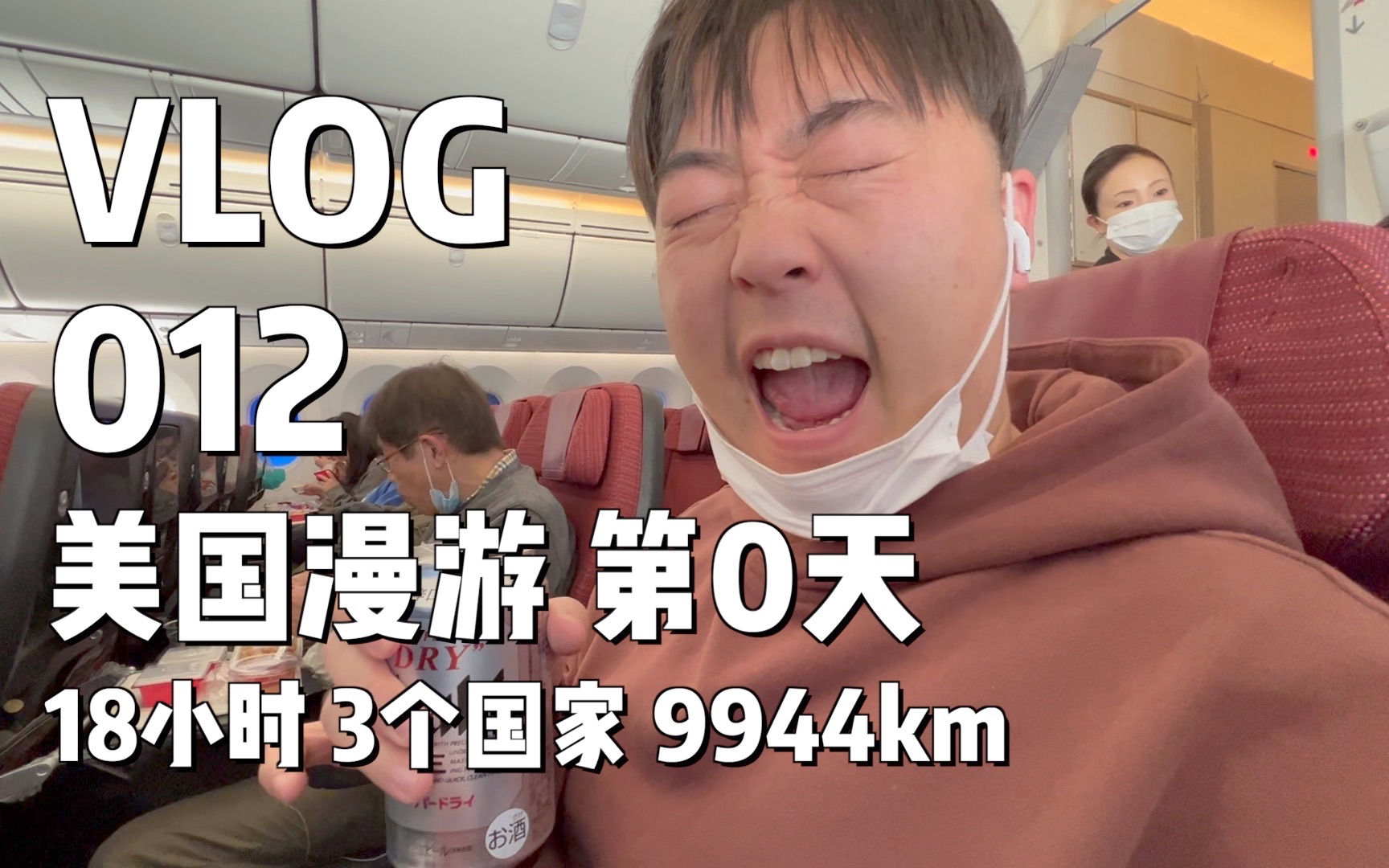 我飞了9944km,从北京到西雅图!《2023美国漫游》第0天!复活的VLOG.012哔哩哔哩bilibili