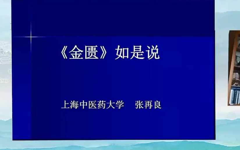 [图]金匮要略主题 岭南中医经典论坛