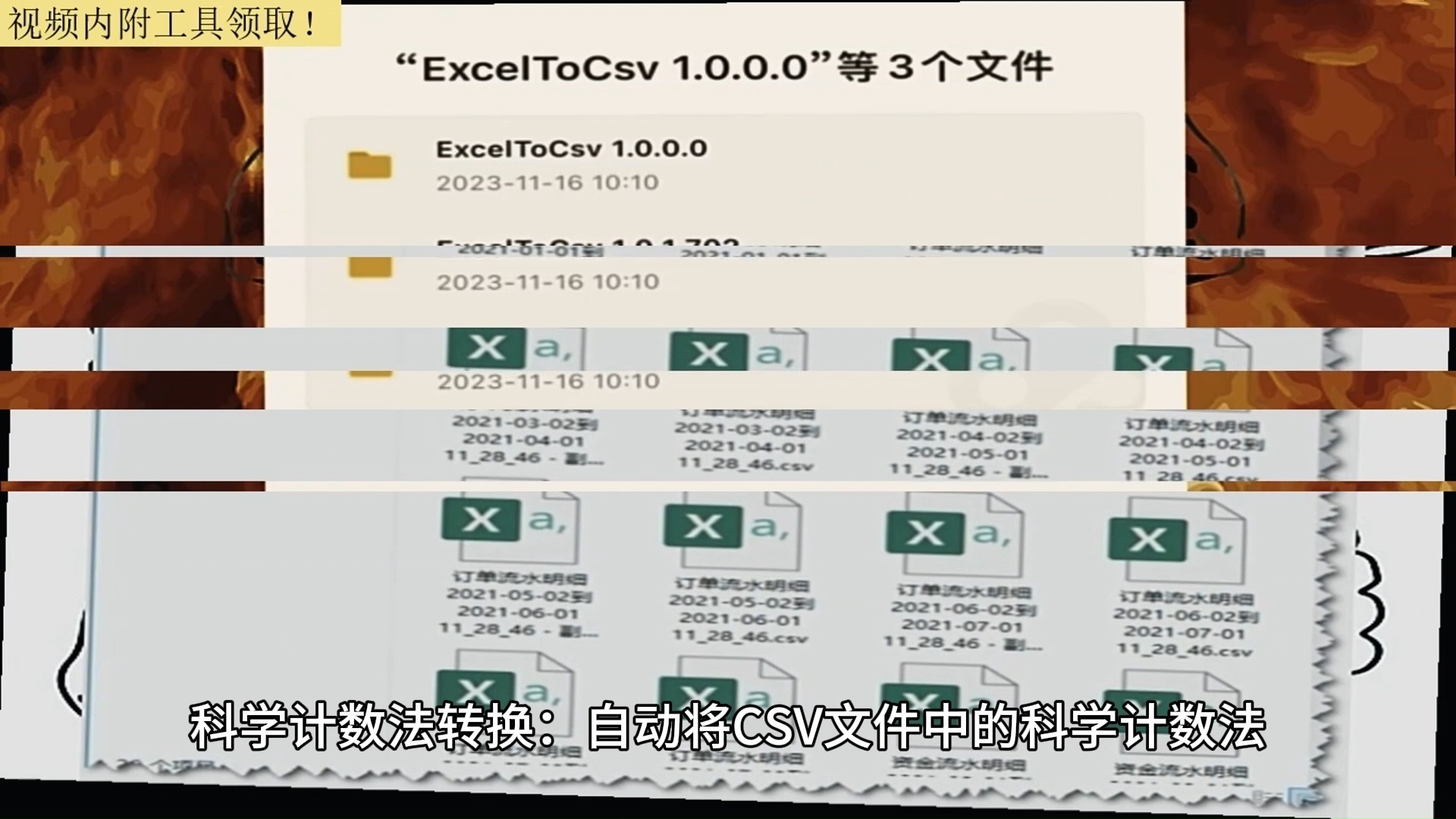 csv文件编码转换utf8?csv文件用excel打开为乱码的原因?csv科学计数法转成正常数字?