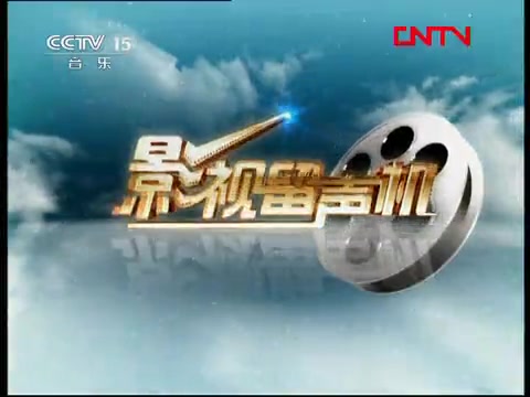 [图]CCTV-影视留声机【幻想曲2000】【幻想曲1940】