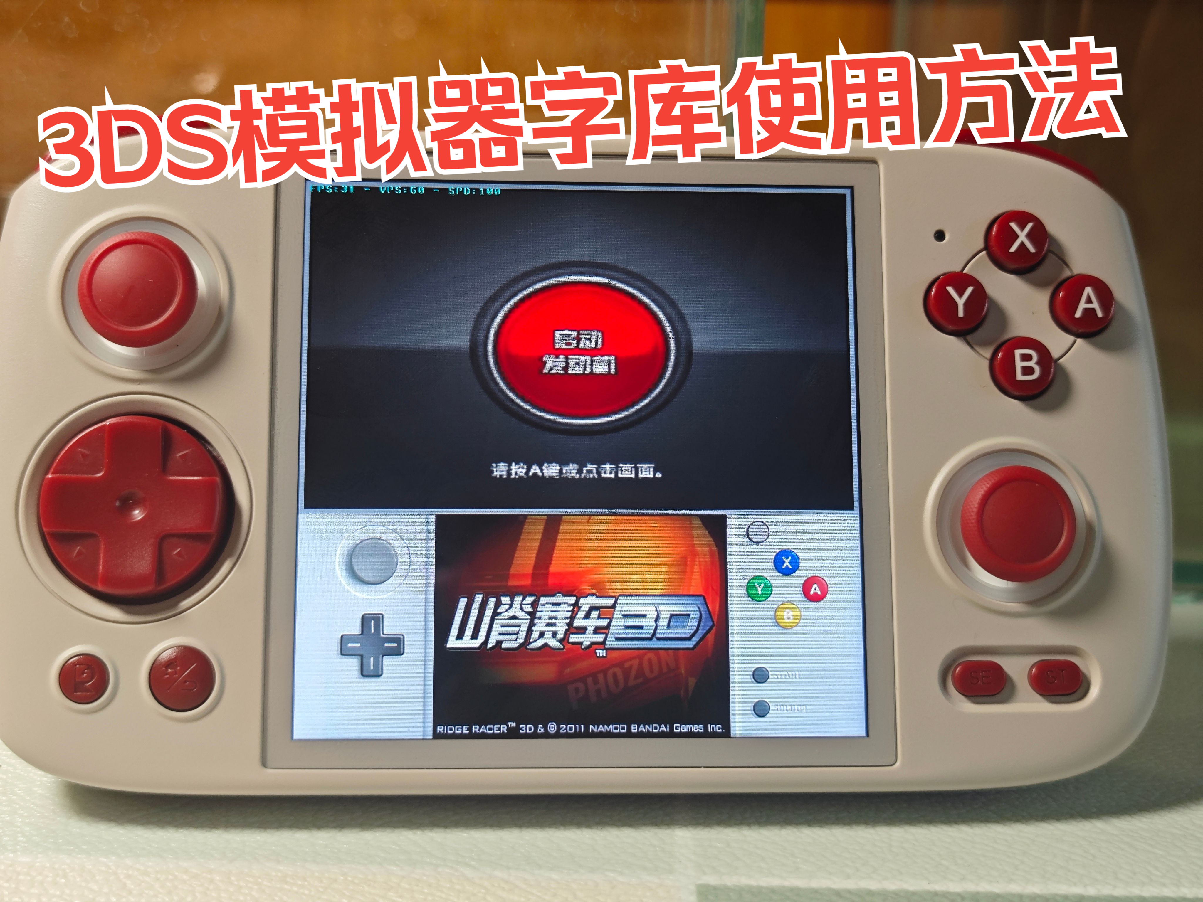 RG Cube 3DS模拟器字库使用方法,及全中文ROM带封面列表哔哩哔哩bilibili