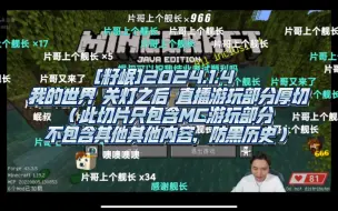 Video herunterladen: [籽岷]最有石粒的一集（含弹幕） 2024.1.4 MC游玩部分厚切