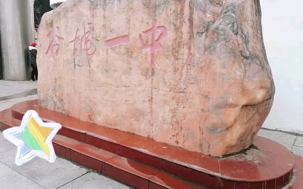 【谷城一中】被挡在校门口的是谁的青春,未来的新校区又将是谁的青春.